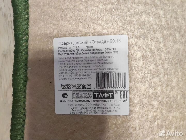 Коврик детский