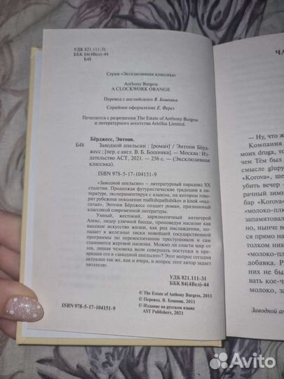 Заводной апельсин Энтони Бёрджесс
