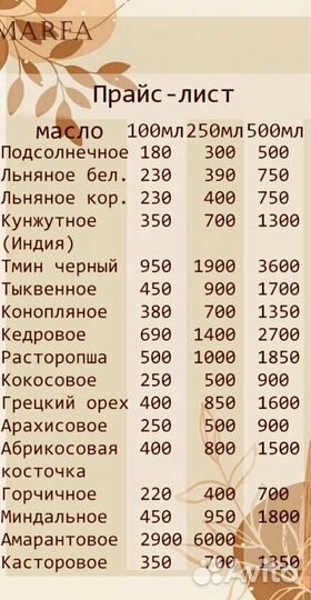 Масло сыродавл.льняное, подсолнечное,кедровое