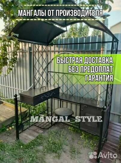 Мангал