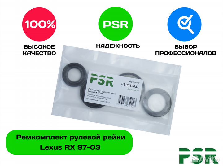 Ремкомплект рулевой рейки Lexus