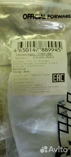 Носки forward 38-41