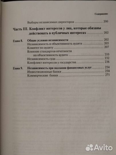 Учебник. Конфликт интересов