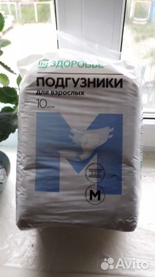 Подгузники-памперсы для взрослых м