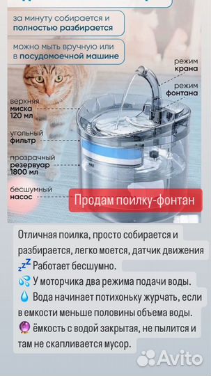 Фонтан поилка с датчиком движени. Корм про план