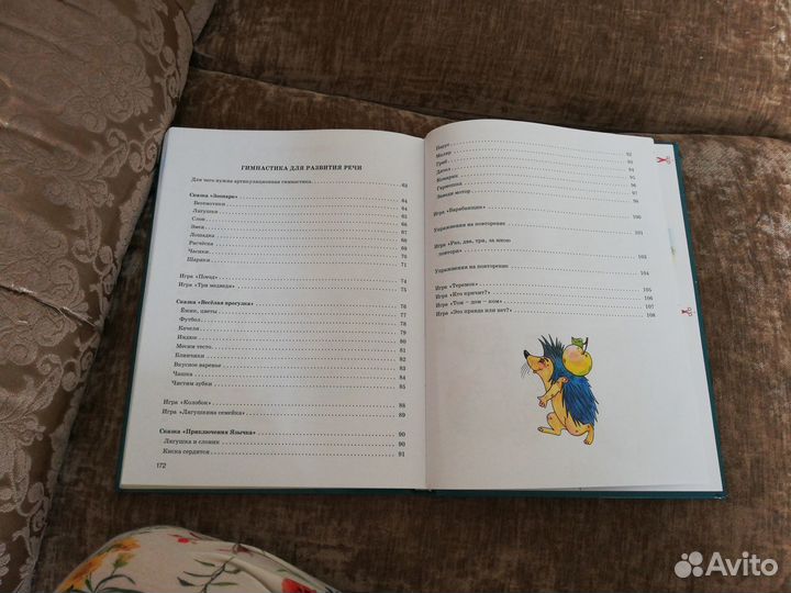 Логопедический учебник