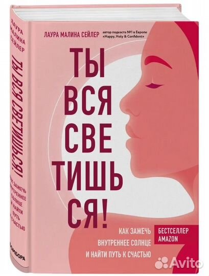Ты вся светишься книга