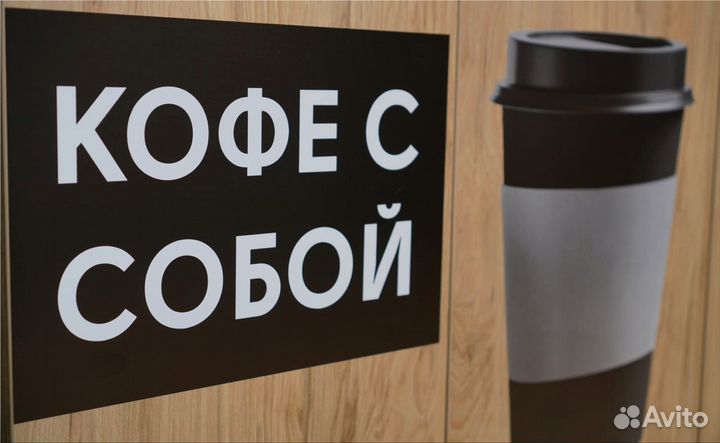 Для бизнеса кофе поинт/Бизнес без сотрудников