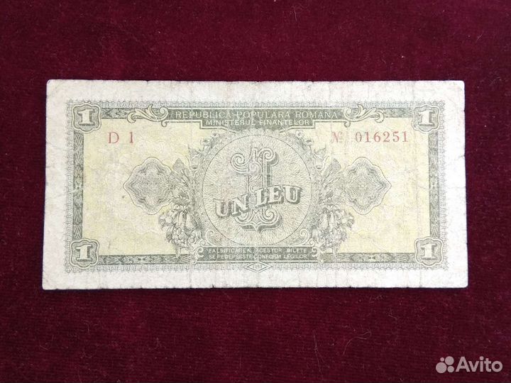 Румыния 1 лей и 3 леи 1952 красные номер и серия