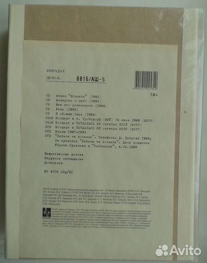 Бригада С / Пикник / Разные люди