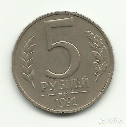 Монета 1991 года без клейма монетного двора