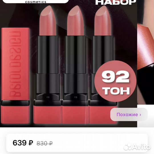 Помада belor design