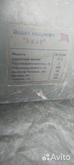 Лодка пвх бу