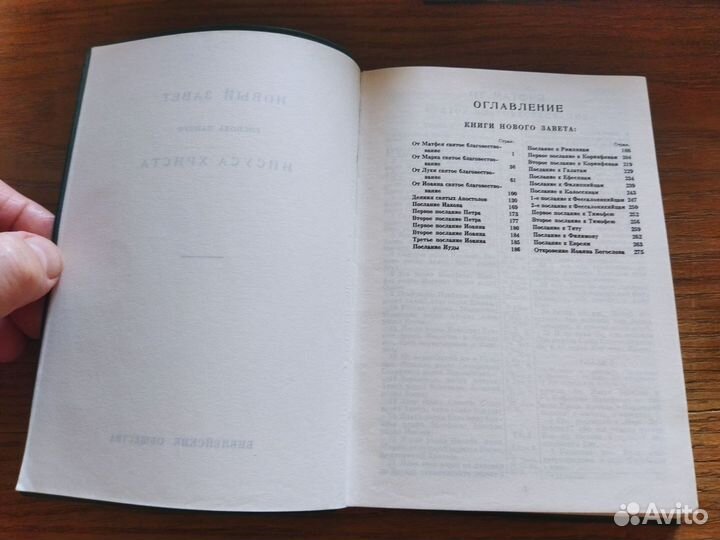 Библия книги