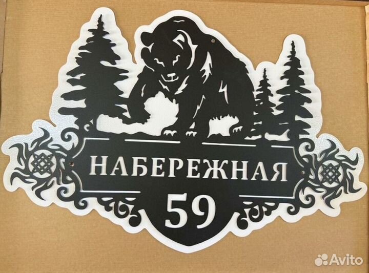 Указатель с адресом на дом