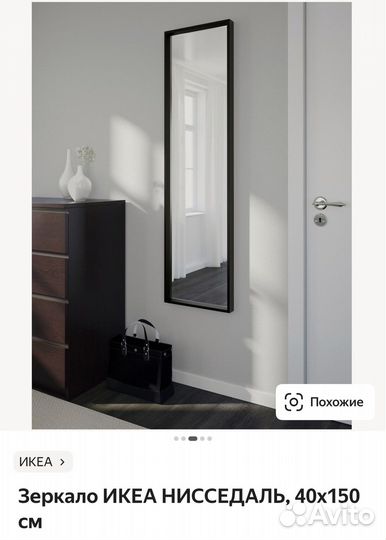 Зеркало икеа нисседаль, 40150