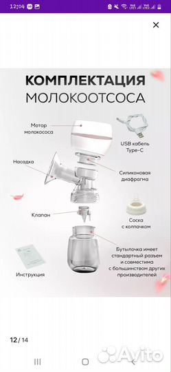 Молокоотсос электрический