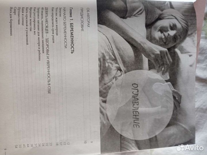 Книги для беременных