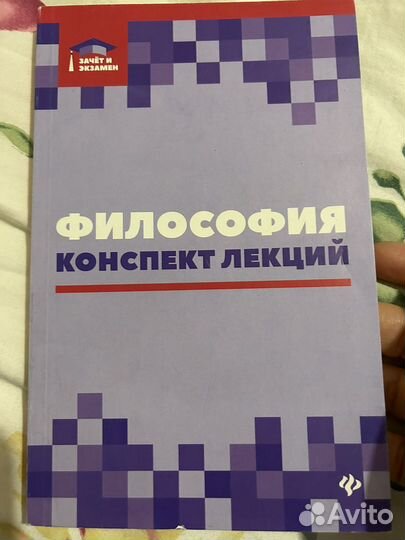 Философия учебник