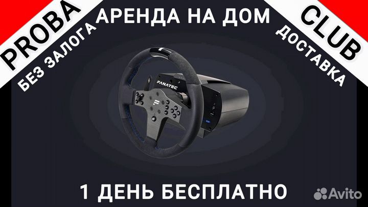 Fanatec CSL elite PS4 PS5 Аренда на дом