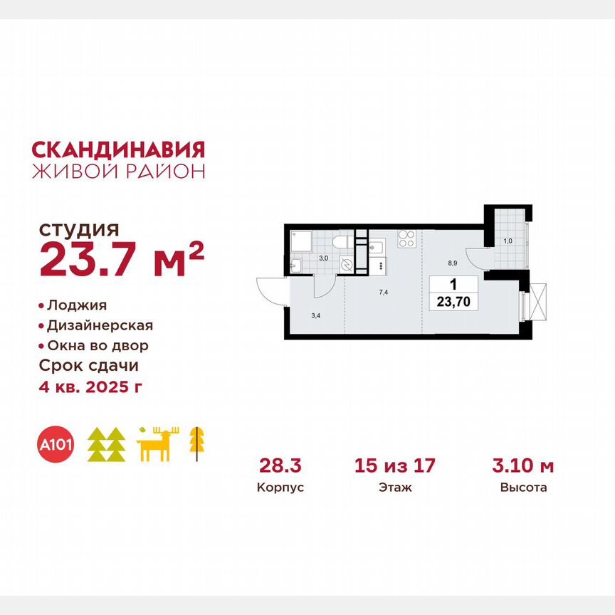 Квартира-студия, 23,7 м², 15/17 эт.