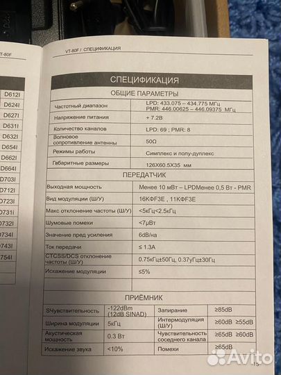 Радиостанции vector VT-80F