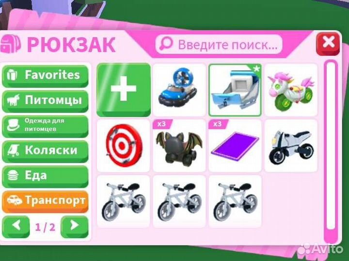 Вещи в адопт ми