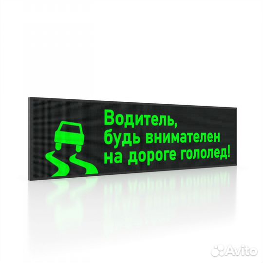 Бегущая строка