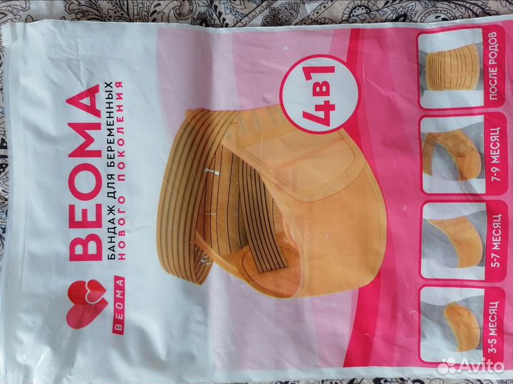 Бандаж для беременных и после родов