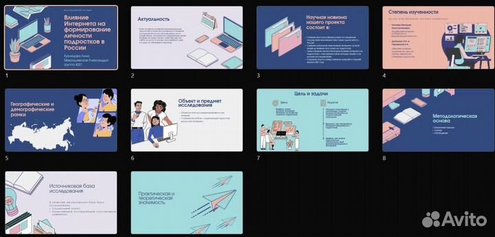 Создание презентаций