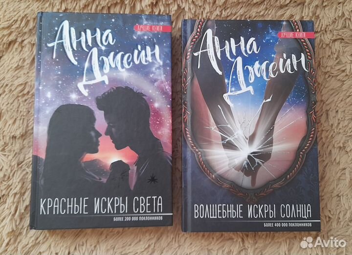 Книги Анны Джейн