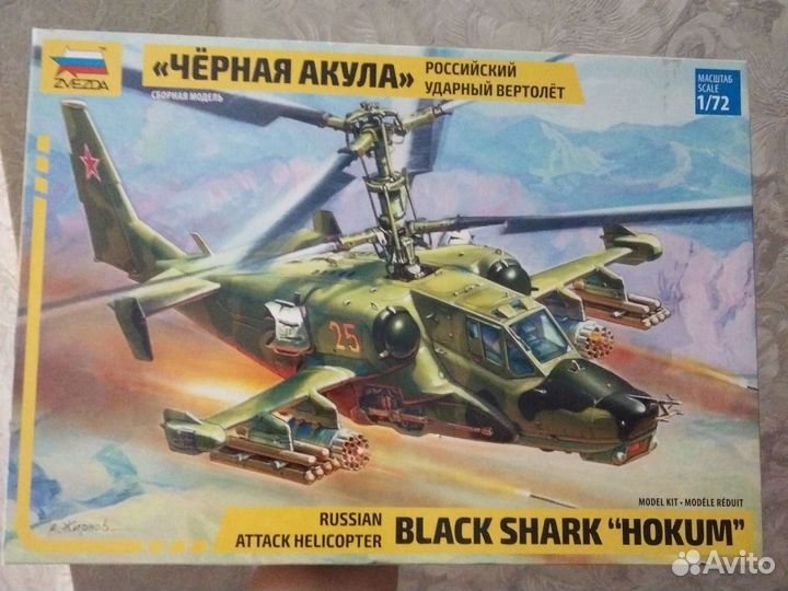 Сборная модель вертолета