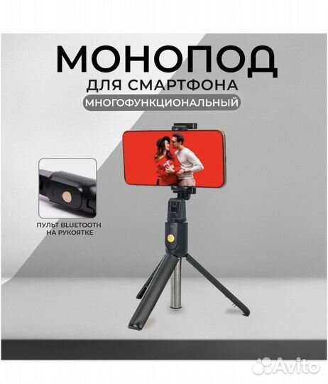 Монопод штатив палка для селфи для смартфона