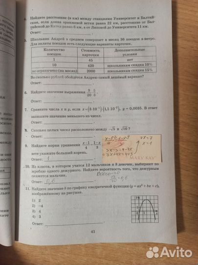 ОГЭ математика 2024