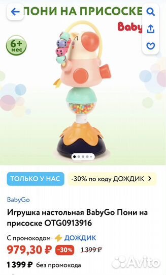 Игрушка на присоске