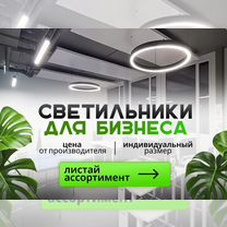 Светодиодный подвесной светильник кольцо, Новокузнецк