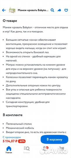 Манеж-кровать