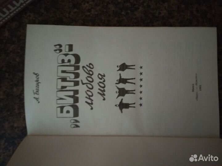 Книги The Beatles