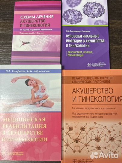 Учебник по аиг. Акушерство и Геникология