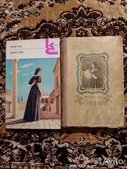 Жорж Санд Консуэло роман в двух томах