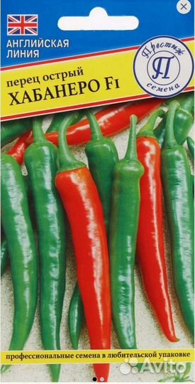 Семена Золотого (Жёлтого) Кайенского переца