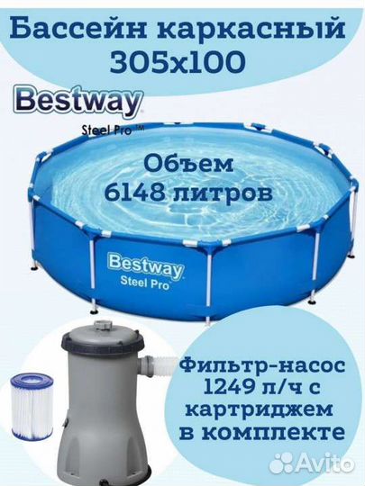 Каркасный бассейн 305 на 100