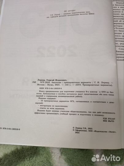 ОГЭ. Биология. 10 вариантов