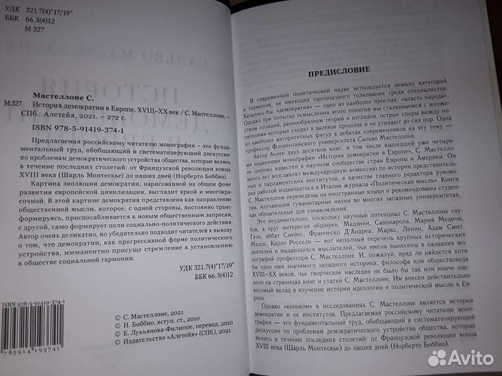 Мастеллоне С. История демократии в Европе XVlll-XX