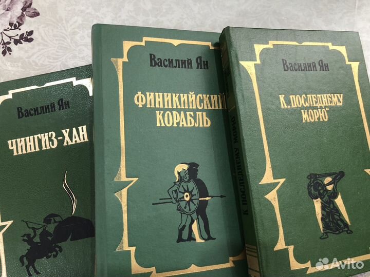 Исторические книги В.Ян, Калашников и другие