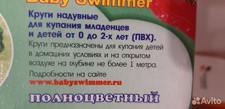 Круг для плавания детский