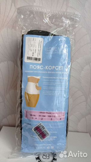 Бандаж послеродовой