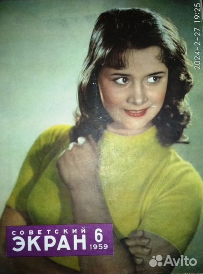 Журналы «Советский экран» СССР 1959г