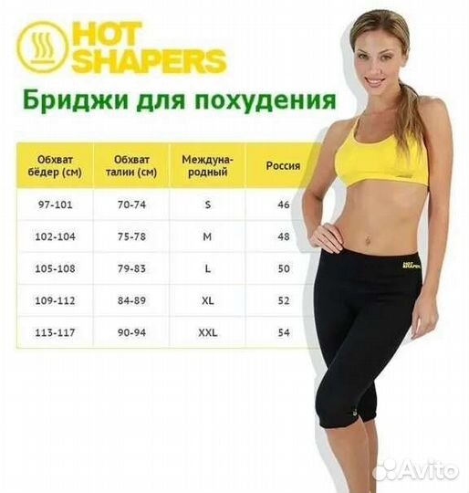 Бриджи и пояс для похудения HOT shapers neotex
