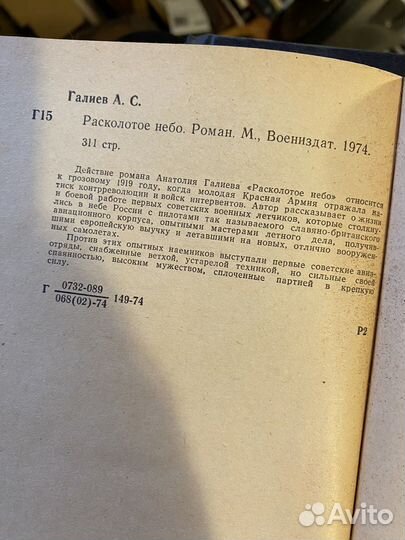 Галиев А.С. Расколотое небо. 1974 год